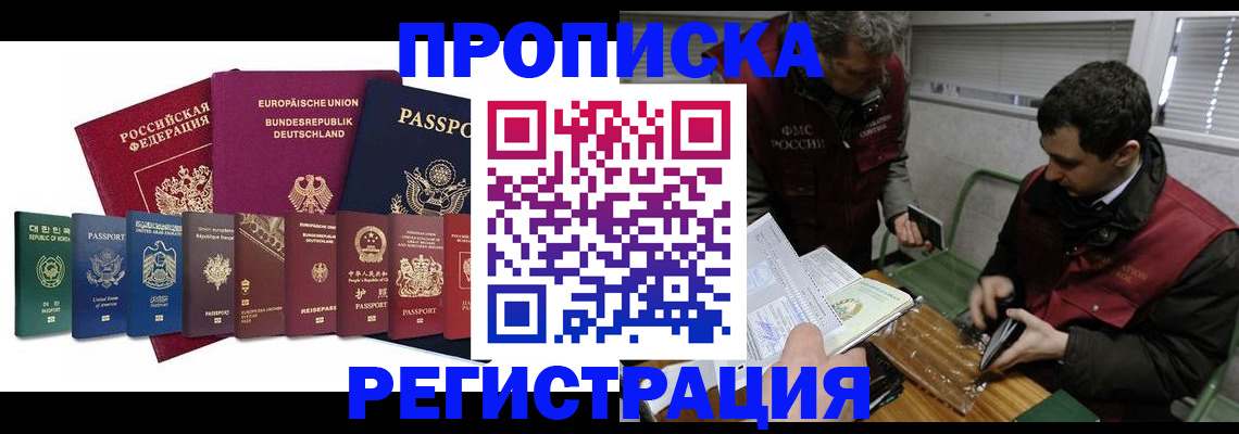 помощь с пропиской иностранцев в Вуктыле