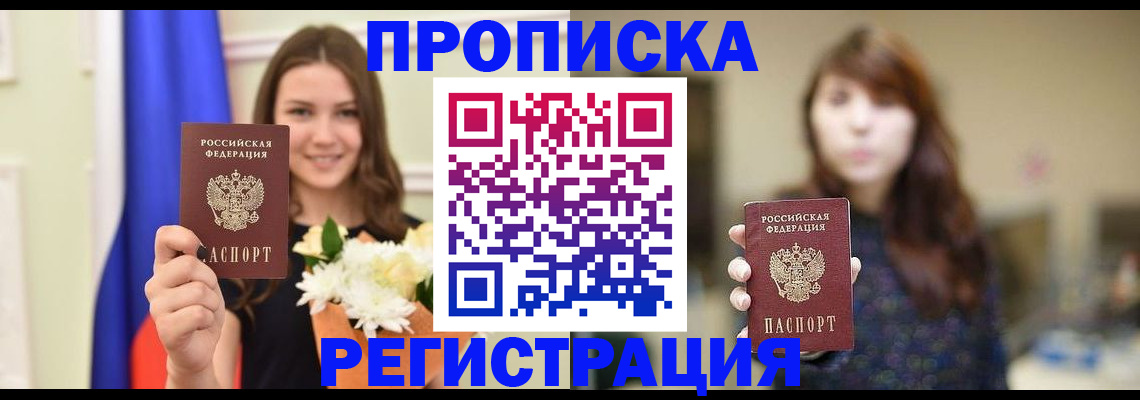 регистрация по месту пребывания в Вуктыле
